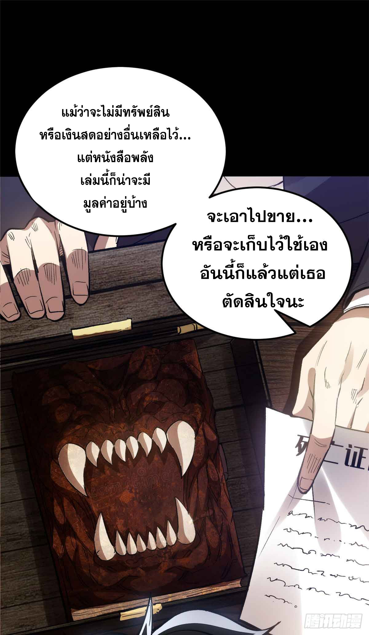 โลกเหนือธรรมชาติ! ฉัน... กลายเป็นแวมไพร์งั้นเหรอ!? ตอนที่ 1 หน้า 48