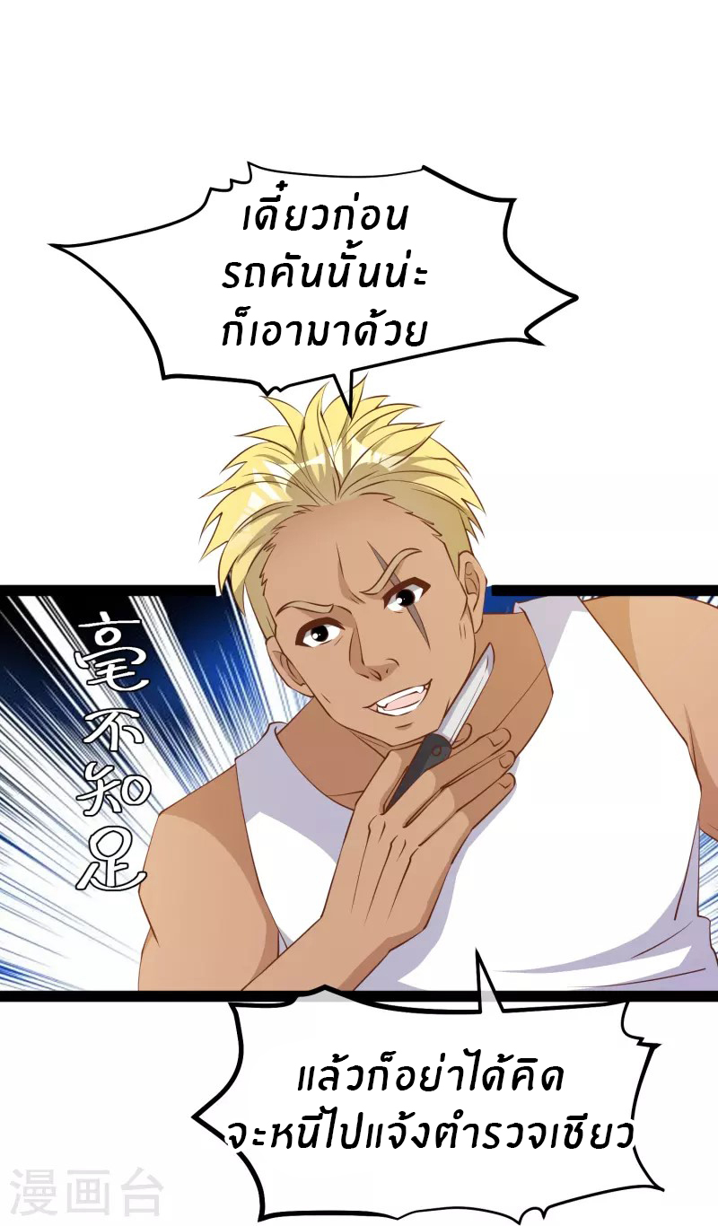 God Fisherman ตอนที่ 280 หน้า 14