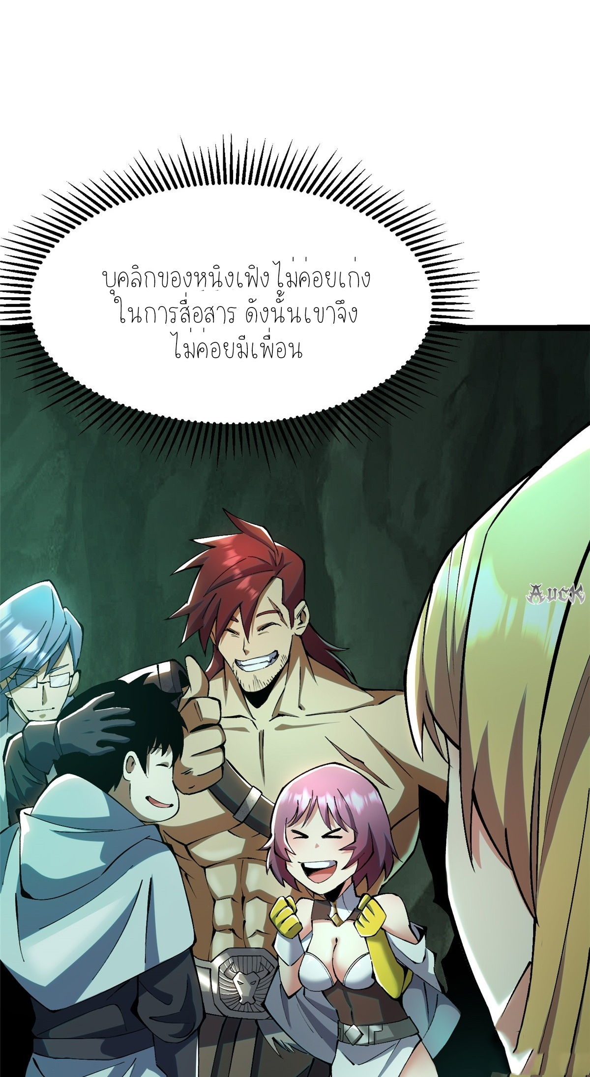 ไม่อยากเรียนทักษะ แห่งคำสาปเลย! ตอนที่ 25 หน้า 10