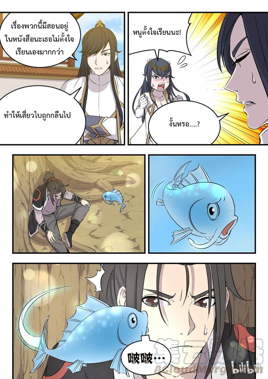 King of Spirit Beast ตอนที่ 3 หน้า 20