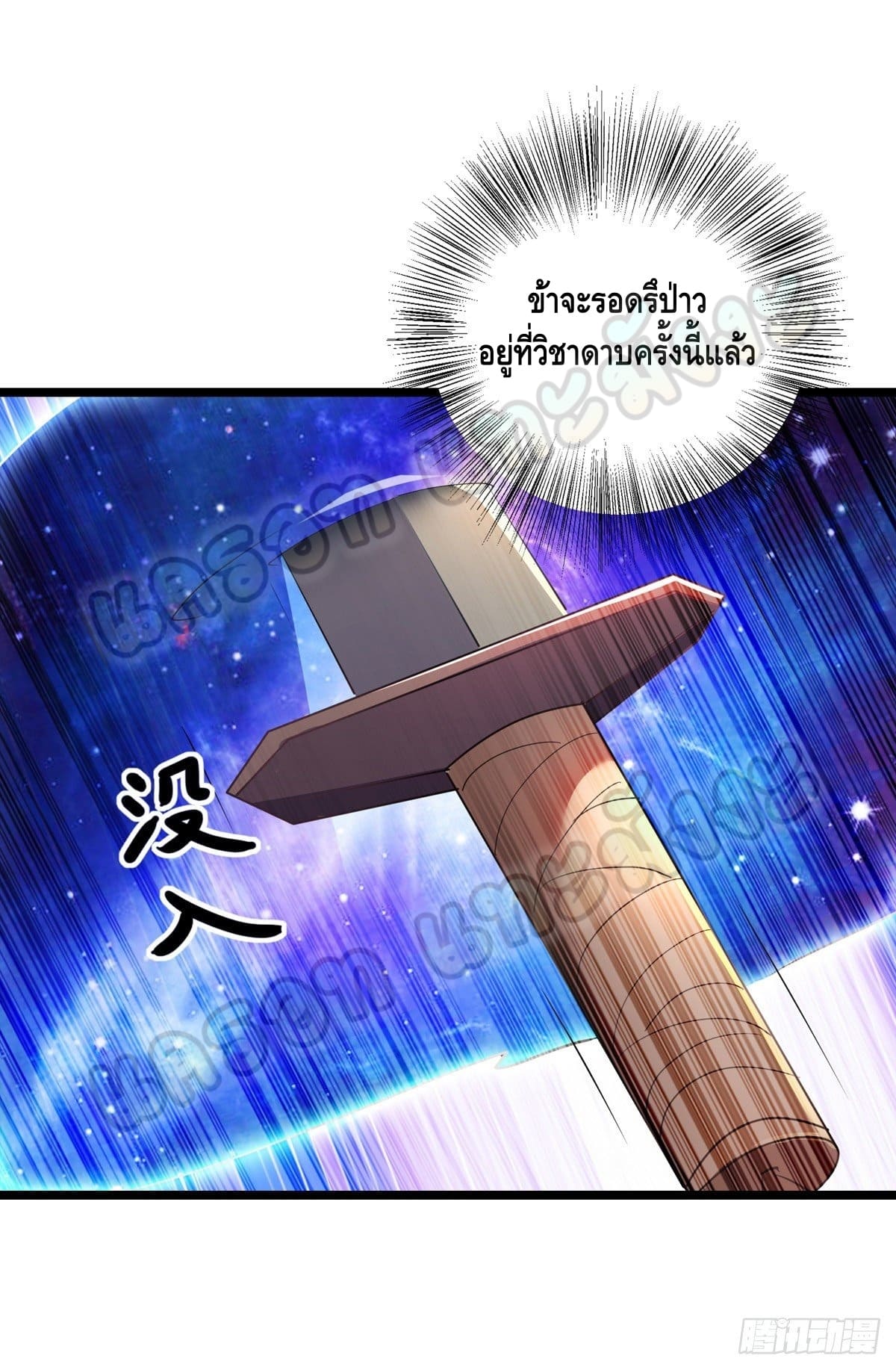 million skill points ตอนที่ 35 หน้า 29