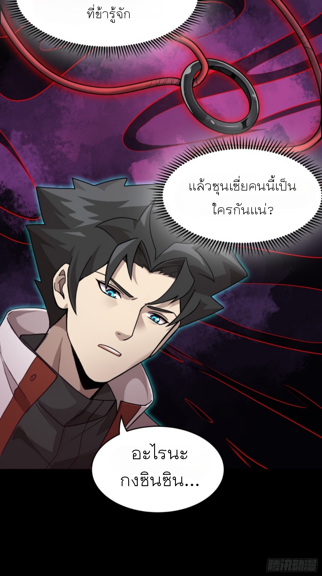 Legend of Star Genera ชนจีน ตอนที่ 95 หน้า 33
