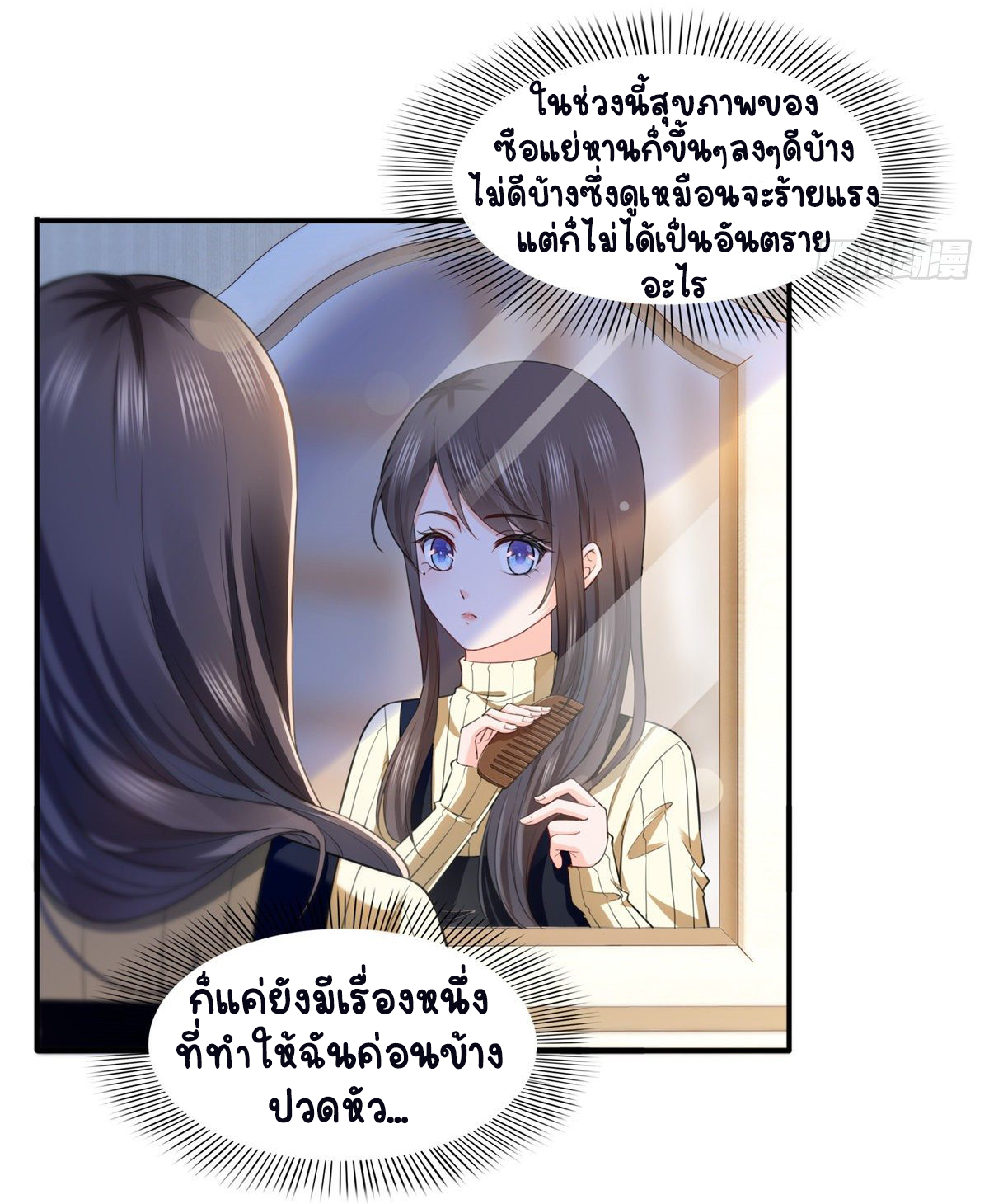 (ชนจีน)Perfect Secret Love The Bad New Wife Is a Little Sweet ตอนที่ 141 หน้า 3