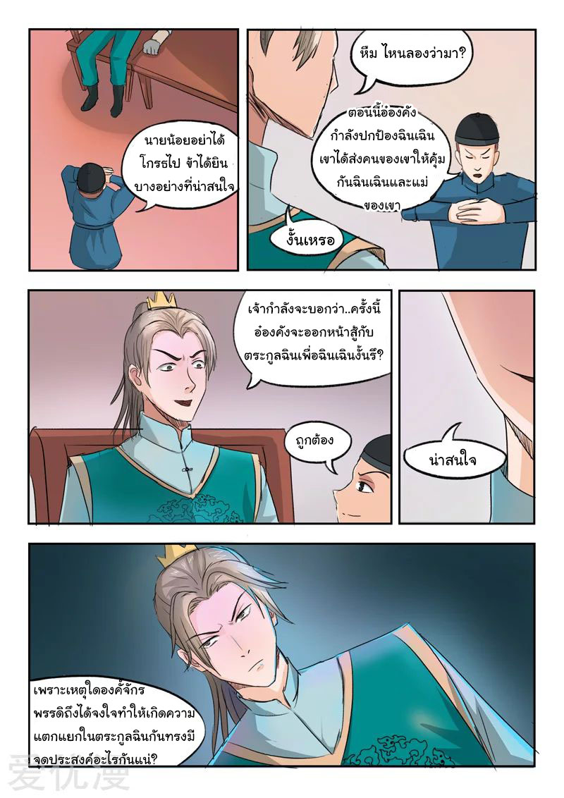 Martial Master  ปรมาจารย์การต่อสู้ ตอนที่ 225 หน้า 3