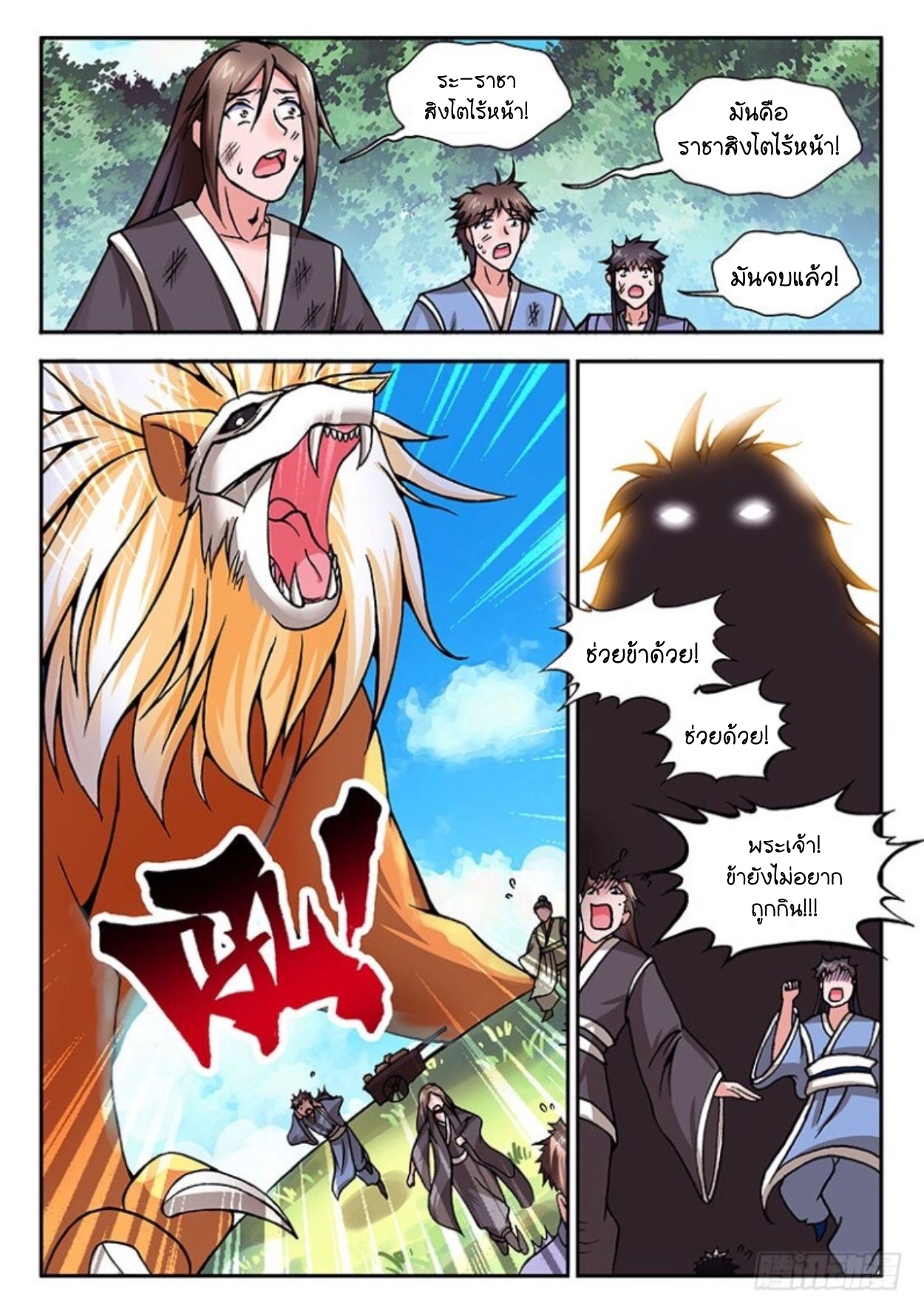 สุดยอดมังกรทะยานสวรรค์ ตอนที่ 13 หน้า 3