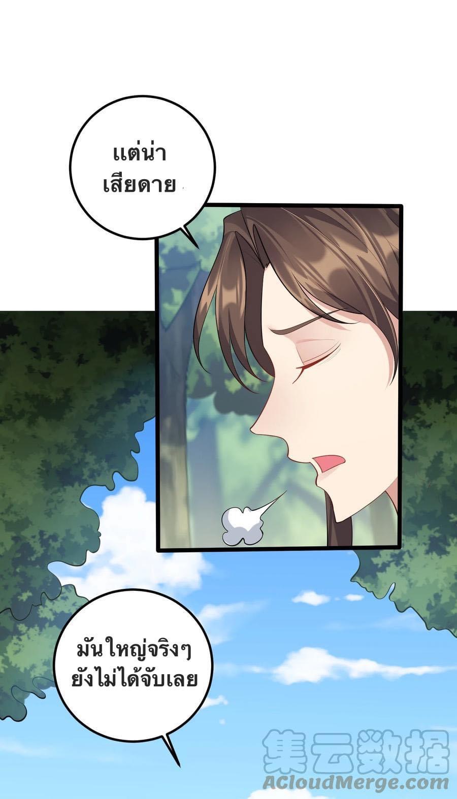 เทพวายร้ายกลับชาติมาเกิดใหม่ ตอนที่ 129 หน้า 39