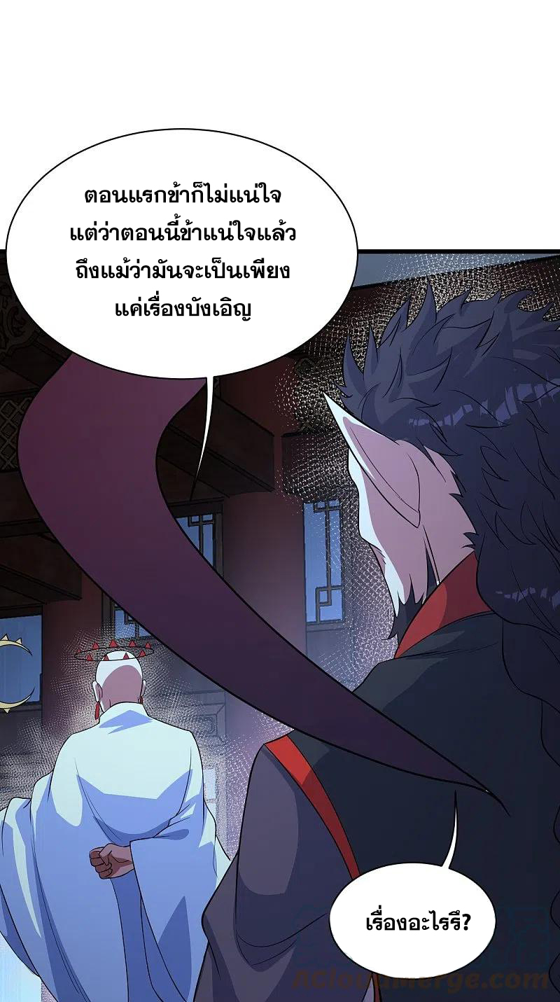 เทพอสูรสยบฟ้า ตอนที่ 269 หน้า 20
