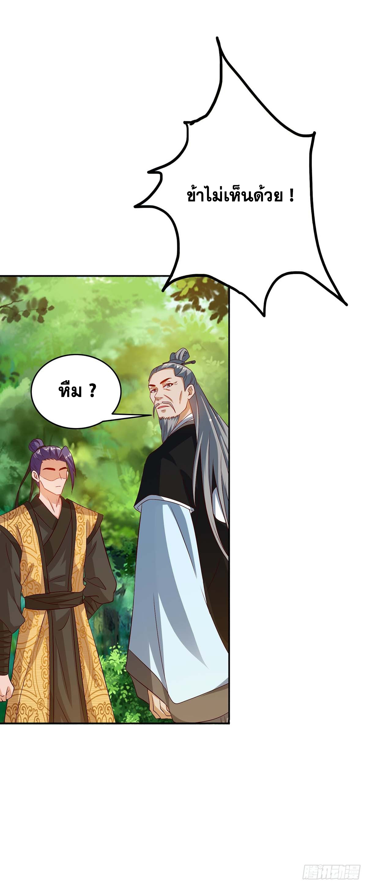 จักรพรรดิ 80,000 ปี ตอนที่ 8 หน้า 4
