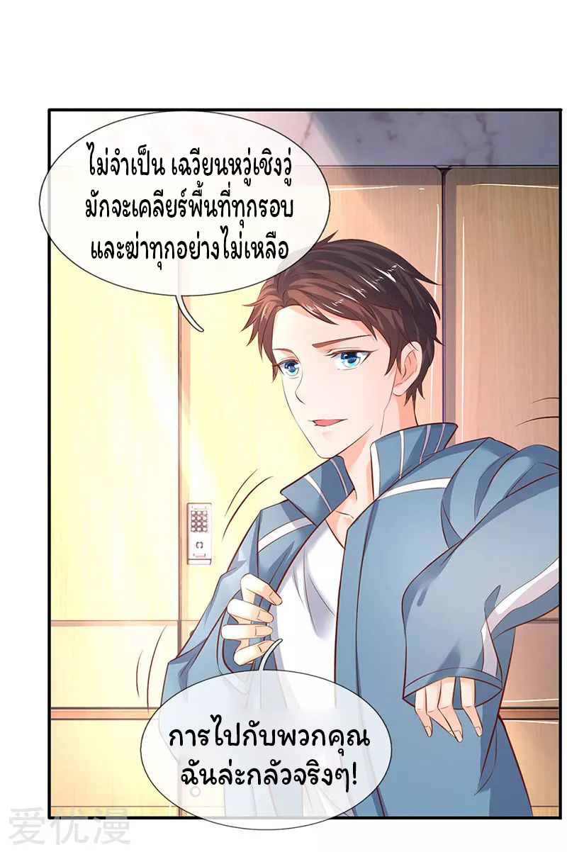 ราชาเทพนิรันดร์ (Eternal god king) ตอนที่ 43 หน้า 5