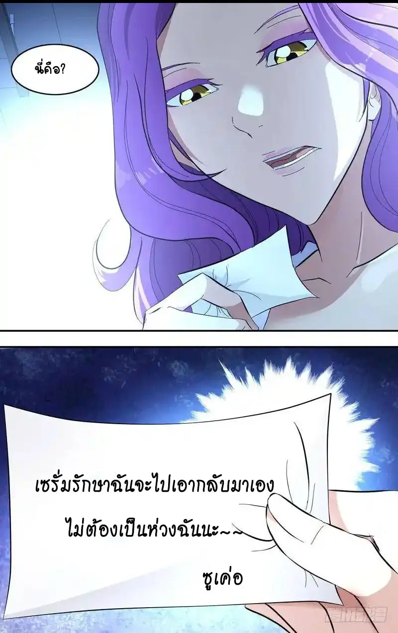  Metamorphosis ตอนที่ 23 หน้า 16