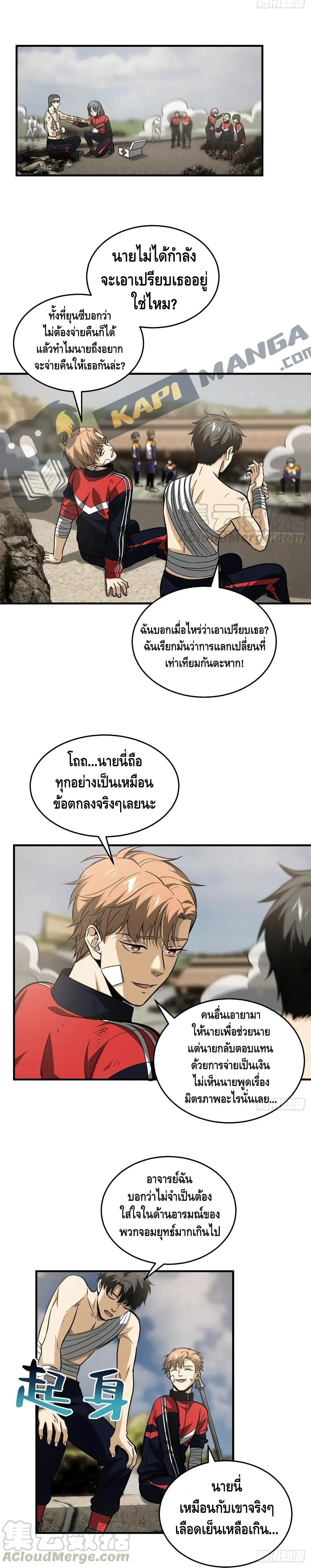 [ชนจีน] ระบบจอมยุทธ์สุดโกงแห่งโลกคู่ขนาน - Global Martial Arts ตอนที่ 105 หน้า 3