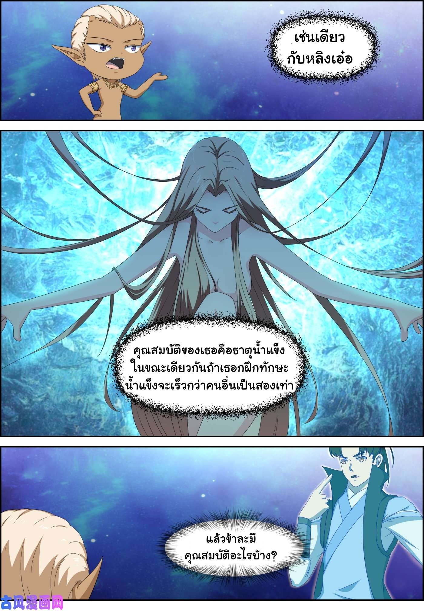 การแก้แค้นของชายผู้โดดเดี่ยว ตอนที่ 78 หน้า 3