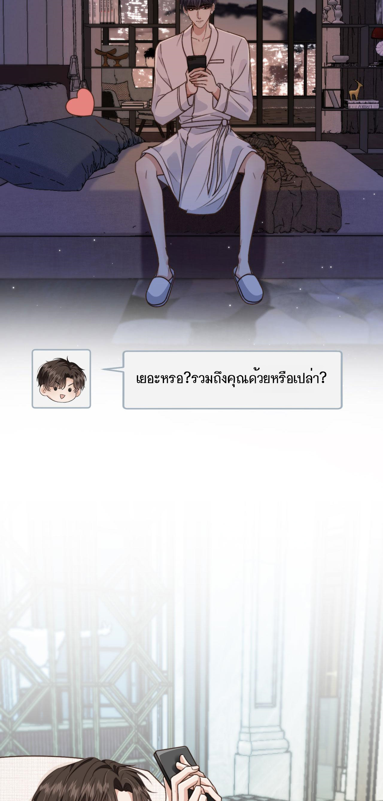 Wagged his tail (BL) ตอนที่ 8 หน้า 4