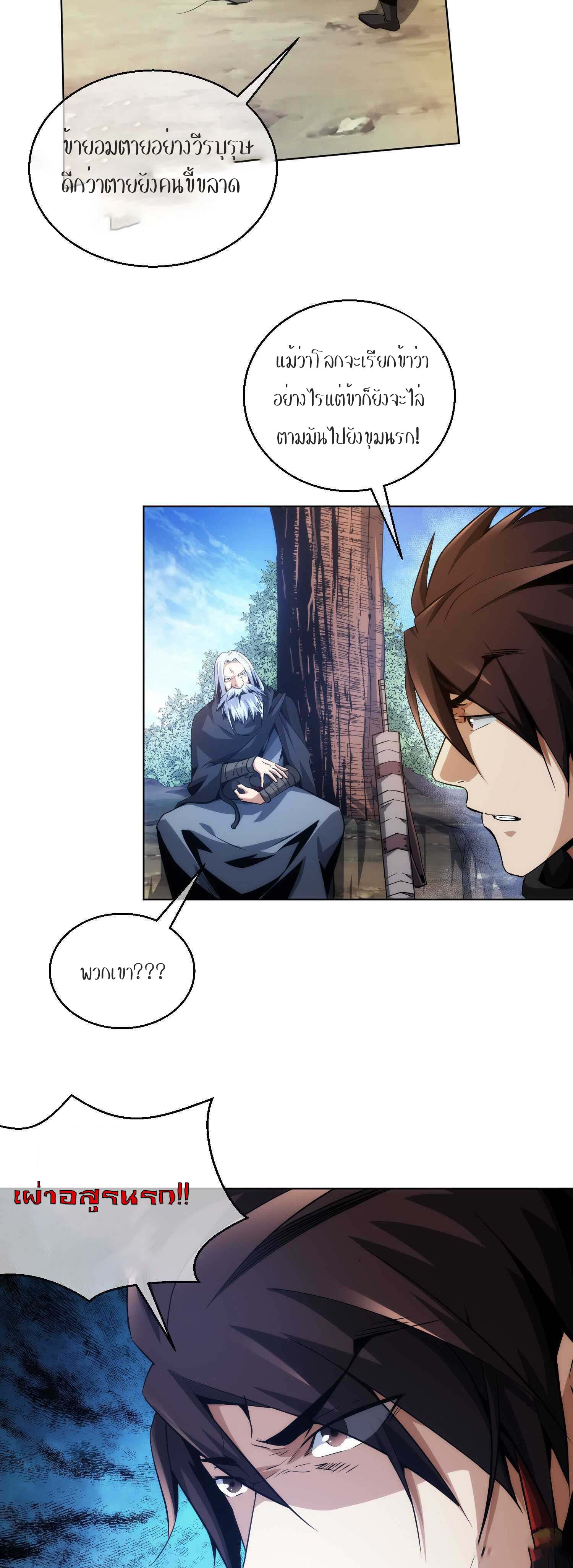 THE HIDDEN BLADE - คมมีดปีศาจ ตอนที่ 14 หน้า 11