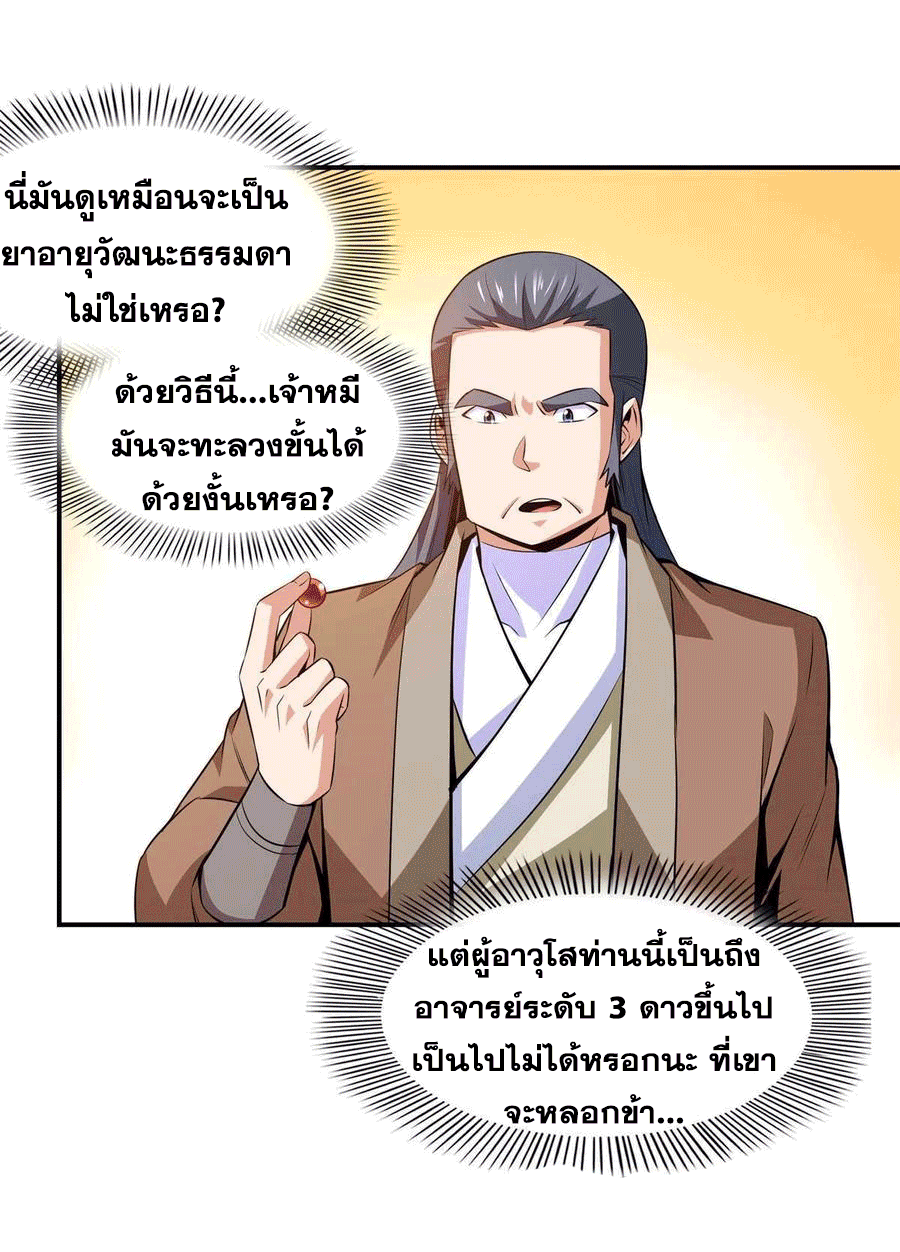 Library Of Heaven's Path ตอนที่ 162 หน้า 21