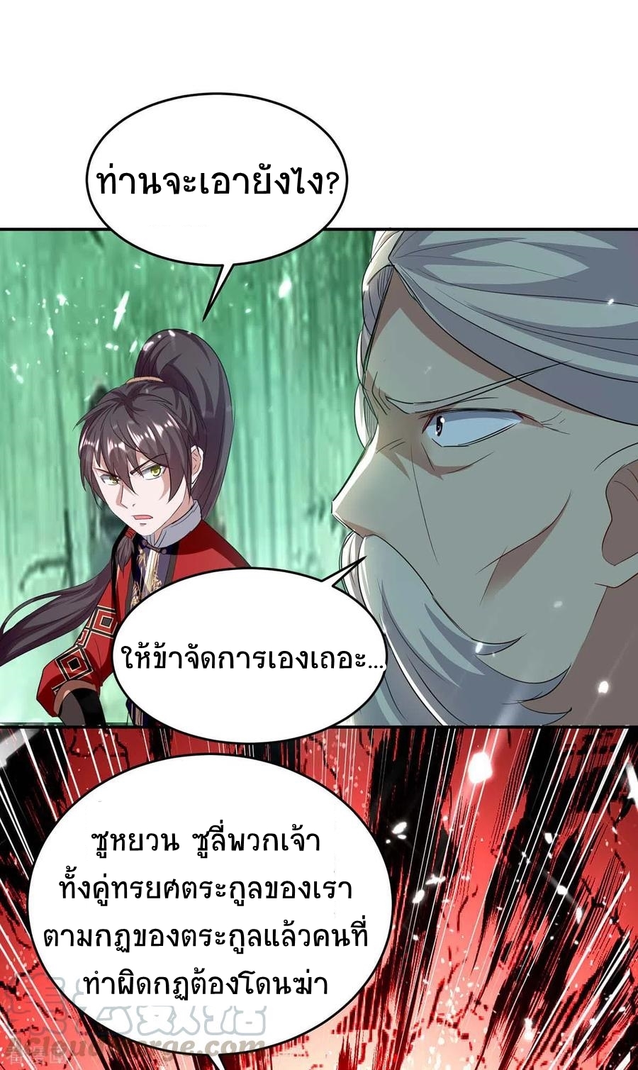 การกลับมาของจักพรรดิ์ ตอนที่ 169 หน้า 20