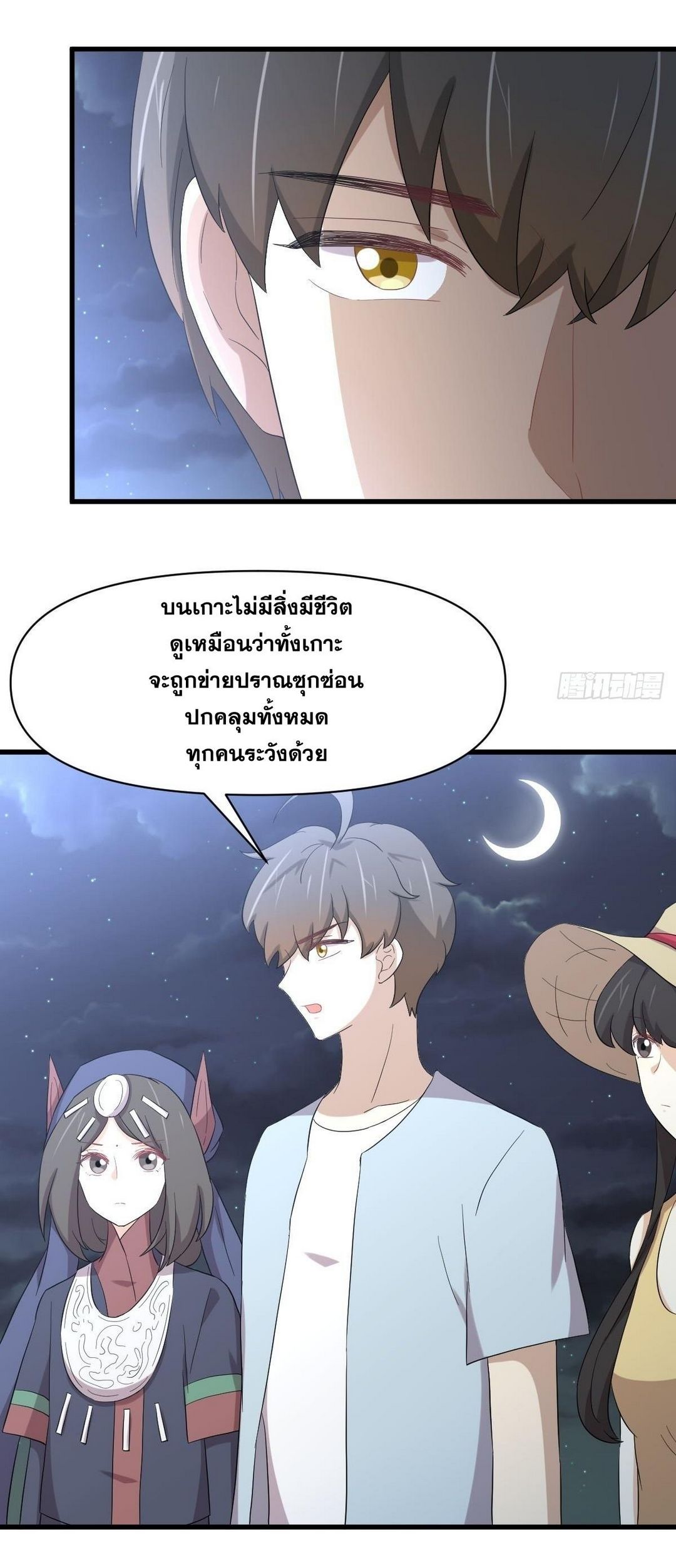 Immortal Swordsman in The Reverse World ข้าเซียนกระบี่ไม่เกาะสตรี ตอนที่ 353 หน้า 45