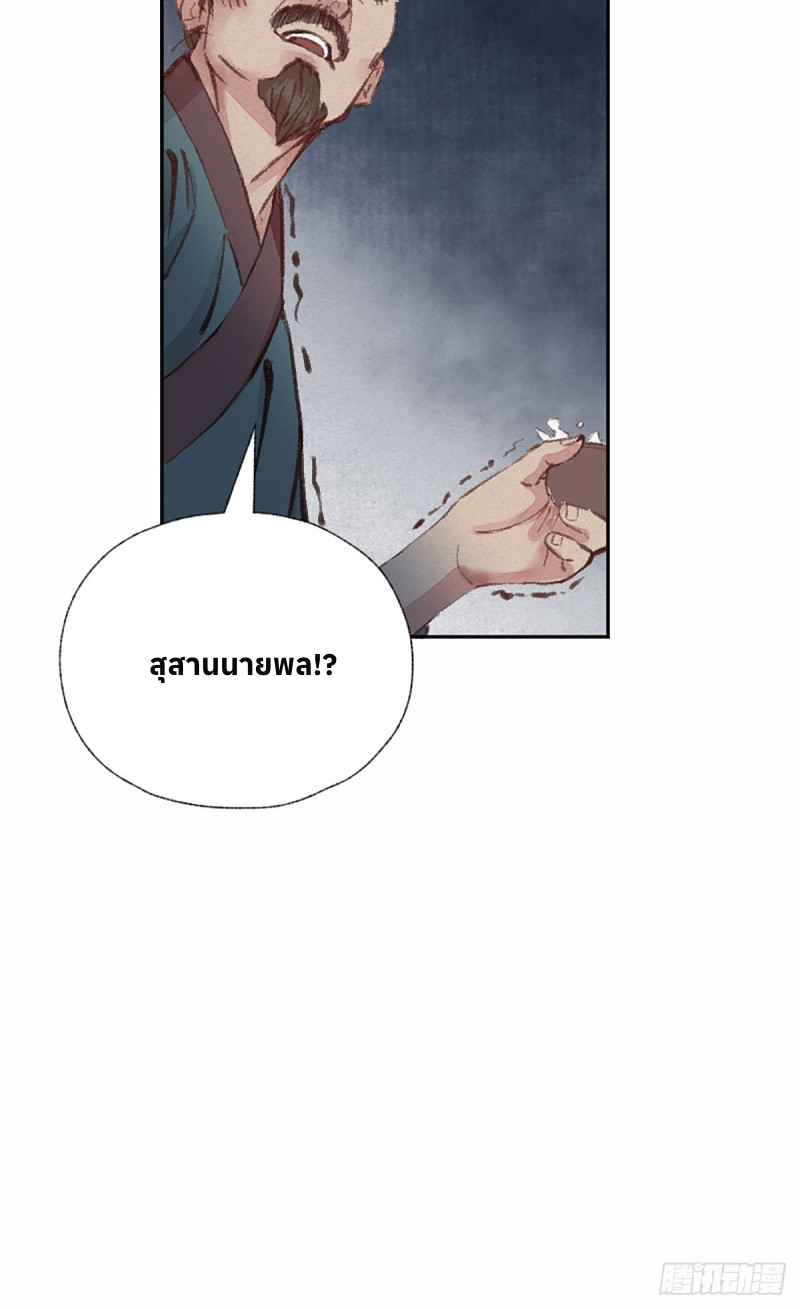 นักล่าปีศาจมือฉกรรจ์ ตอนที่ 6 หน้า 8