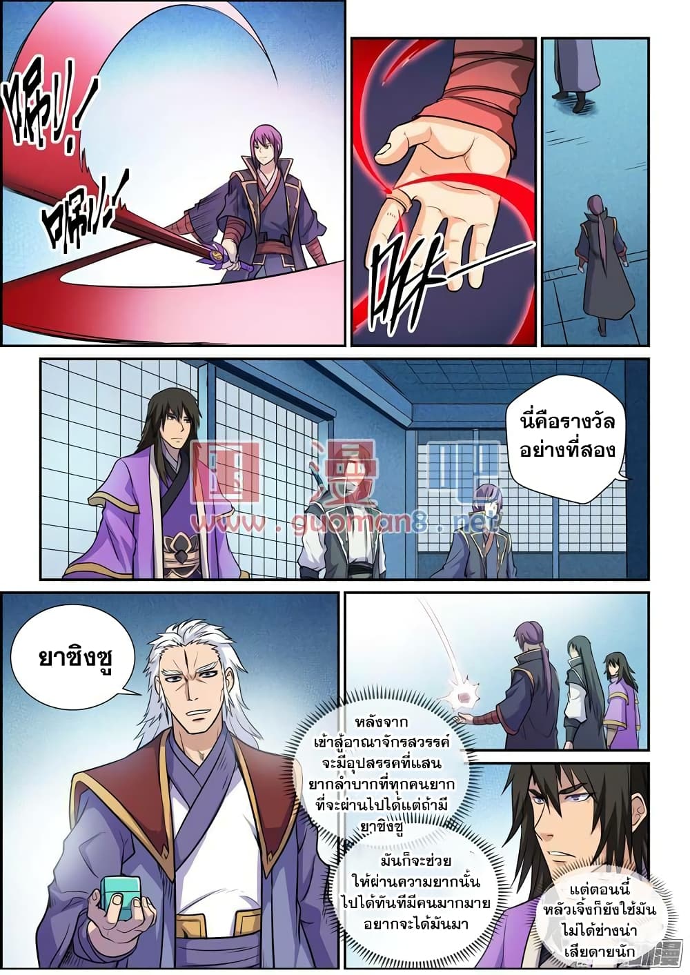 Apotheosis – การยกระดับสู่สถานะของพระเจ้า ตอนที่ 81 หน้า 10