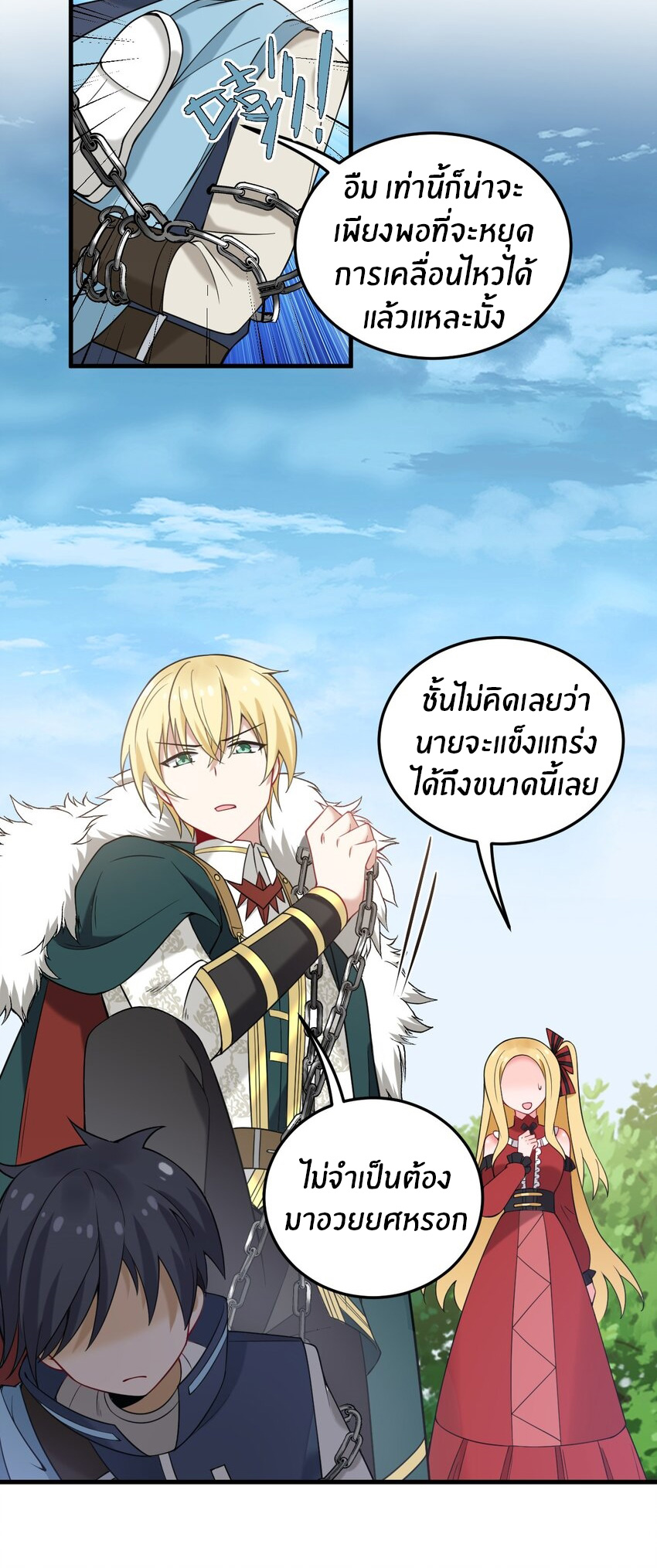 Immortal Me And Eldritch Wife ตอนที่ 47 หน้า 19