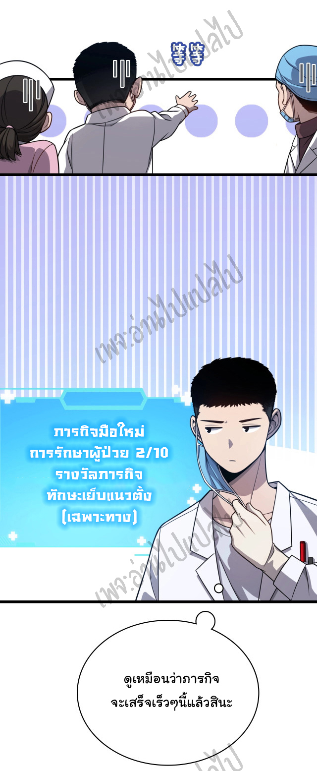 สุดยอดระบบของหมอหลิงหรัน ตอนที่ 5 หน้า 14
