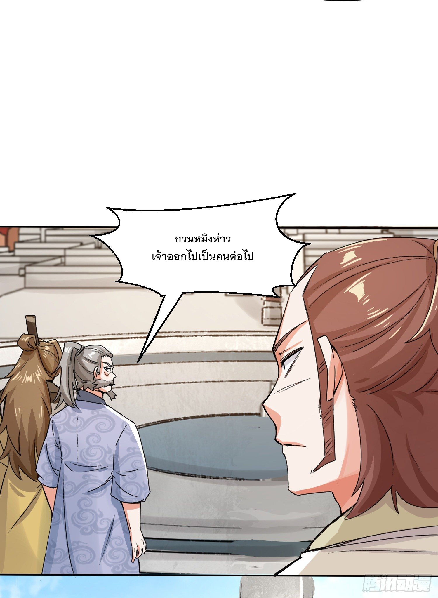ข้าคือผู้กลืนกินไร้ที่สิ้นสุด (ชนจีน) ตอนที่ 23 หน้า 16