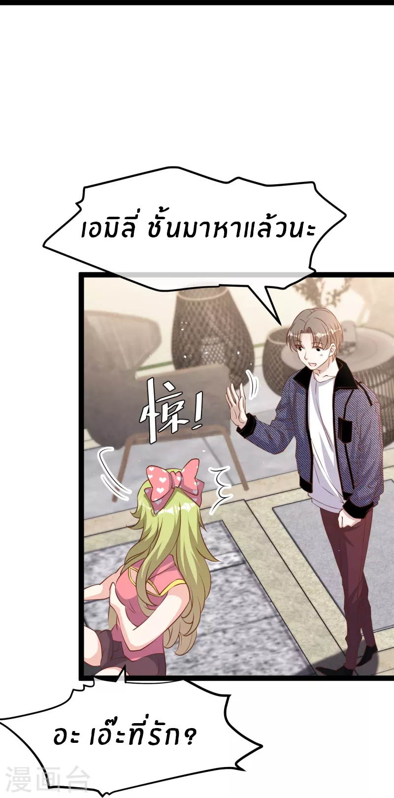 God Fisherman ตอนที่ 252 หน้า 10