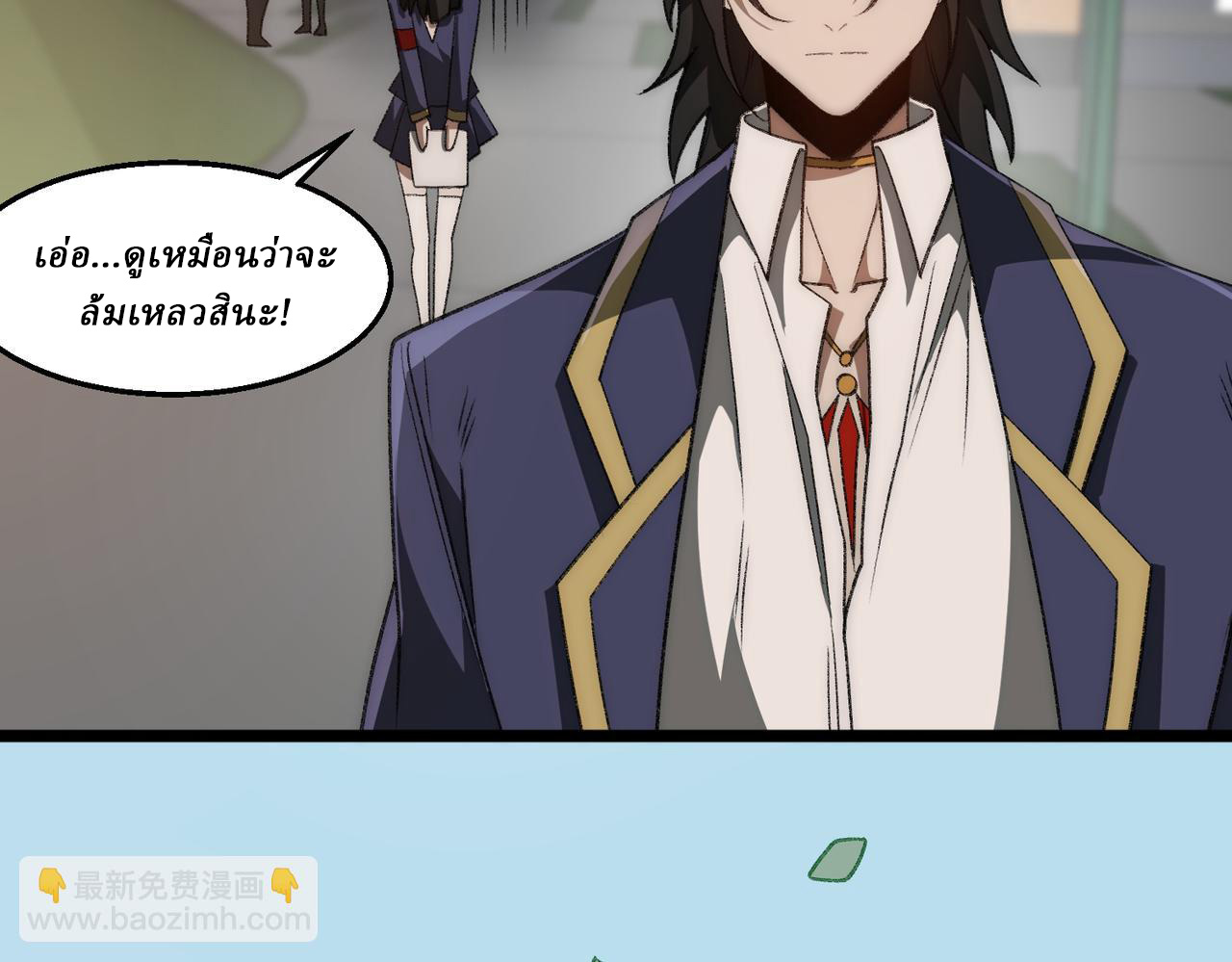 I created an Urban Legend ตอนที่ 47 หน้า 54