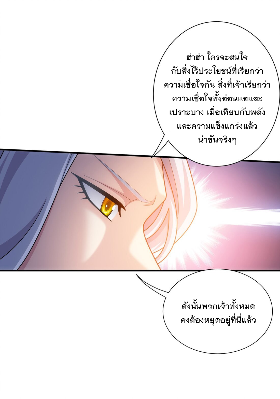Da Zhu Zai ศึกปรมาจารย์สะท้านฟ้า (ชนจีน) ตอนที่ 365 หน้า 21