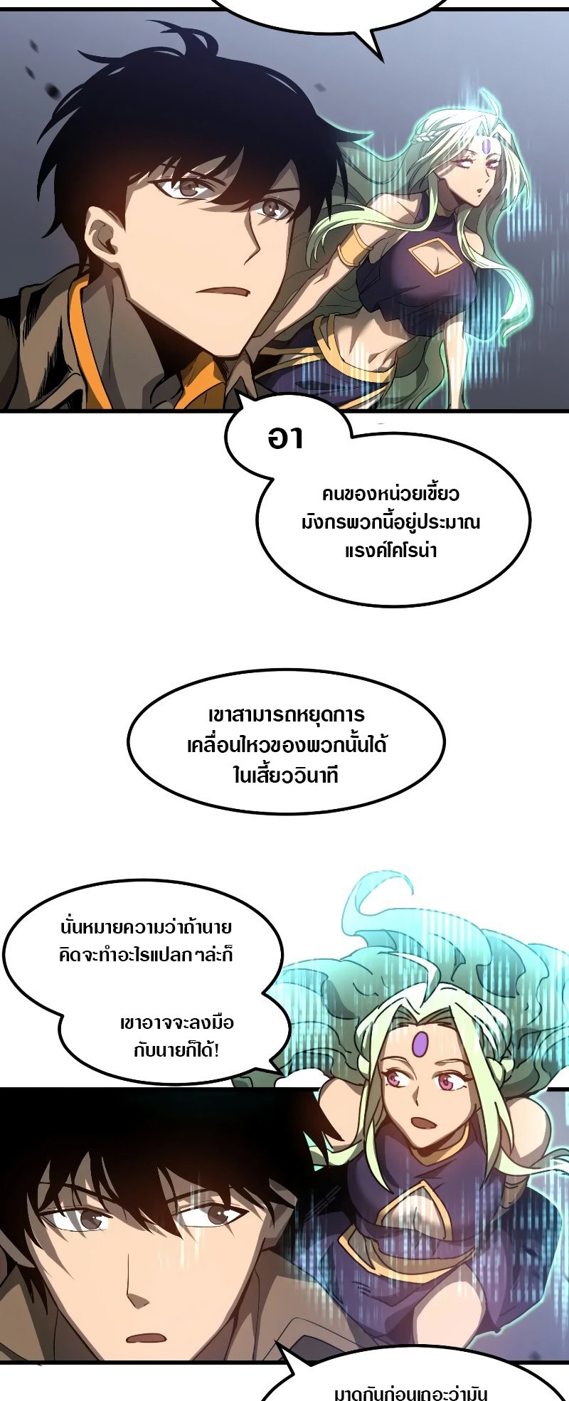 Super Evolution ตอนที่ 104 หน้า 32
