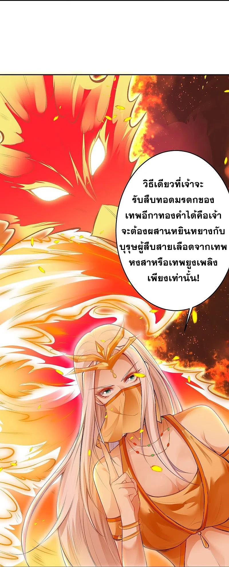 Against the Gods - อสูรพลิกฟ้า ตอนที่ 322 หน้า 36