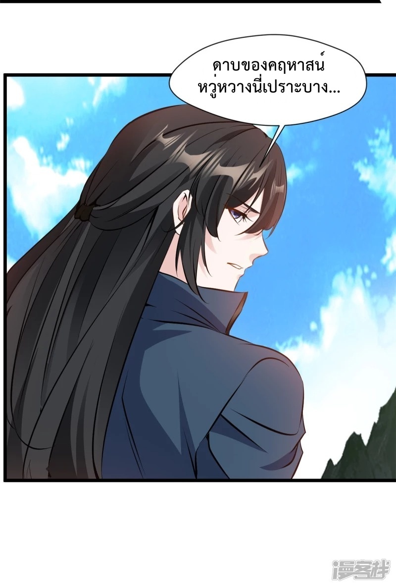 ปรมาจารย์ที่แข็งแกร่งที่สุด ตอนที่ 24 หน้า 17