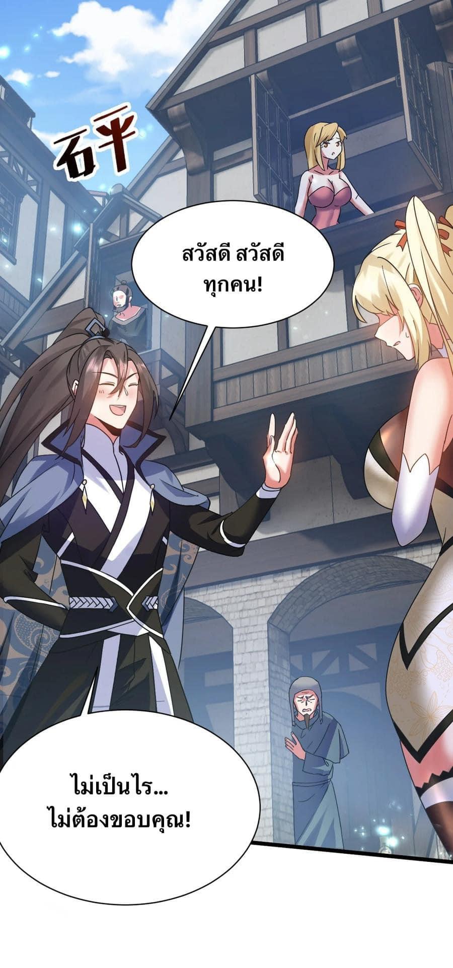 เทพเซียนอมตะตกสวรรค์ (เเม่มดเบิ้มๆ) ตอนที่ 5 หน้า 22