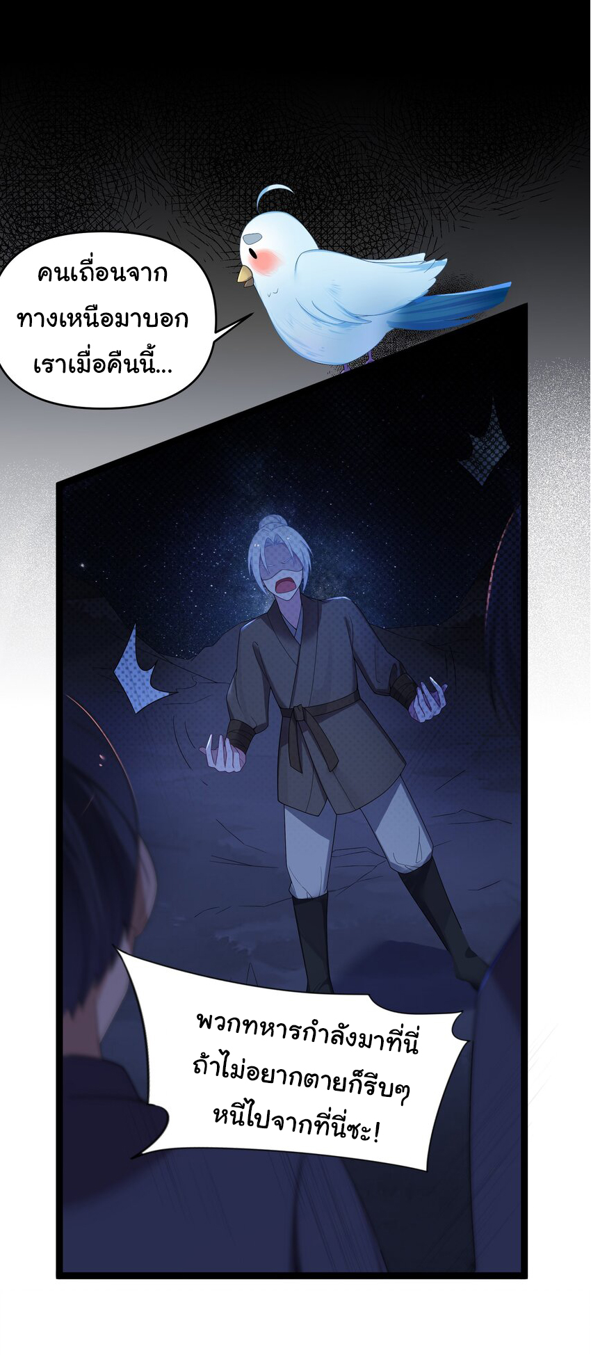 The lady is actually the future tyrant and empress จบ 50 ตอน ตอนที่ 14 หน้า 37