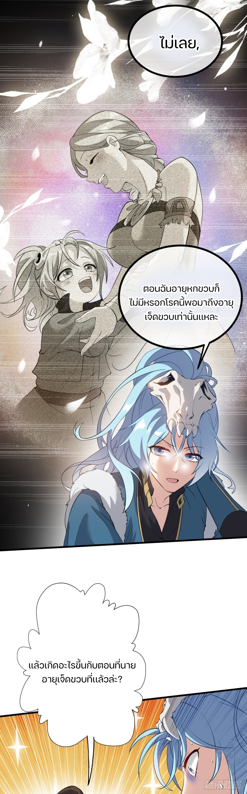 ชายคนนี้จะจริงจังเกินไปเเล้ว ตอนที่ 10 หน้า 15