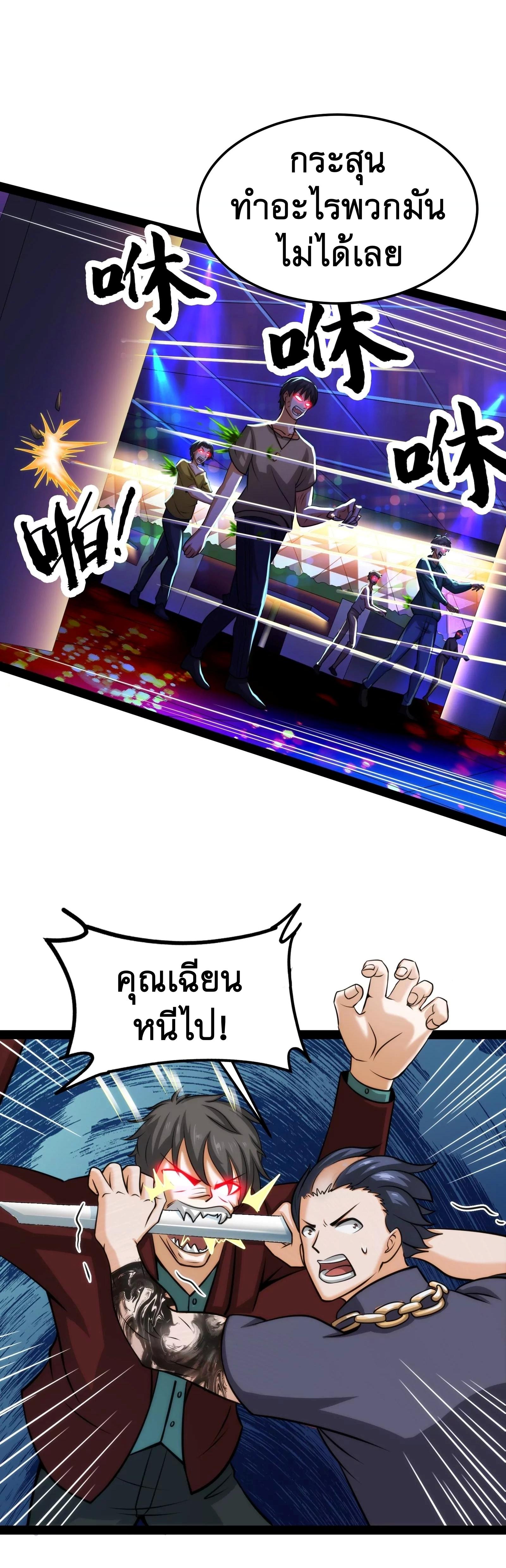 I Am The King | ระเบิดสวรรค์ ตอนที่ 75 หน้า 16
