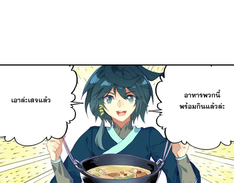 Heavenly jewel change ตอนที่ 20 หน้า 23