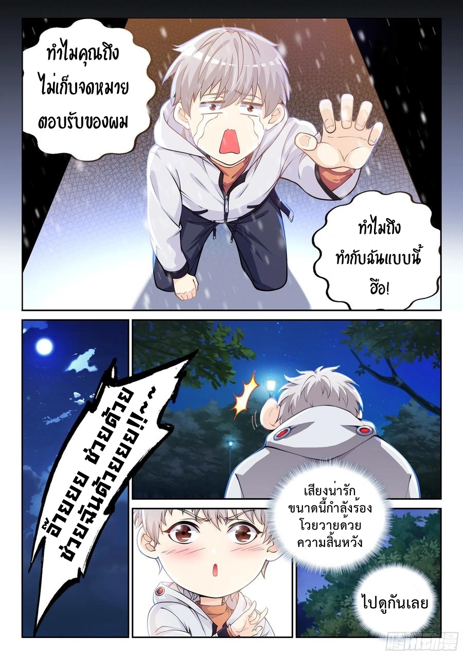 สุดยอดระบบสุดโกง ตอนที่ 2 หน้า 5