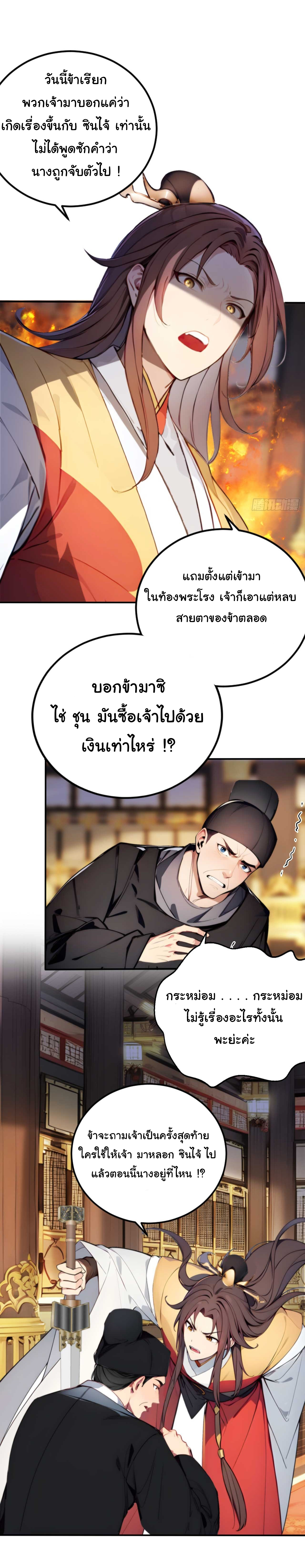 กระจอกแล้วทำไมยังไงข้าก็เป็นฮ่องเต้ ตอนที่ 5 หน้า 17
