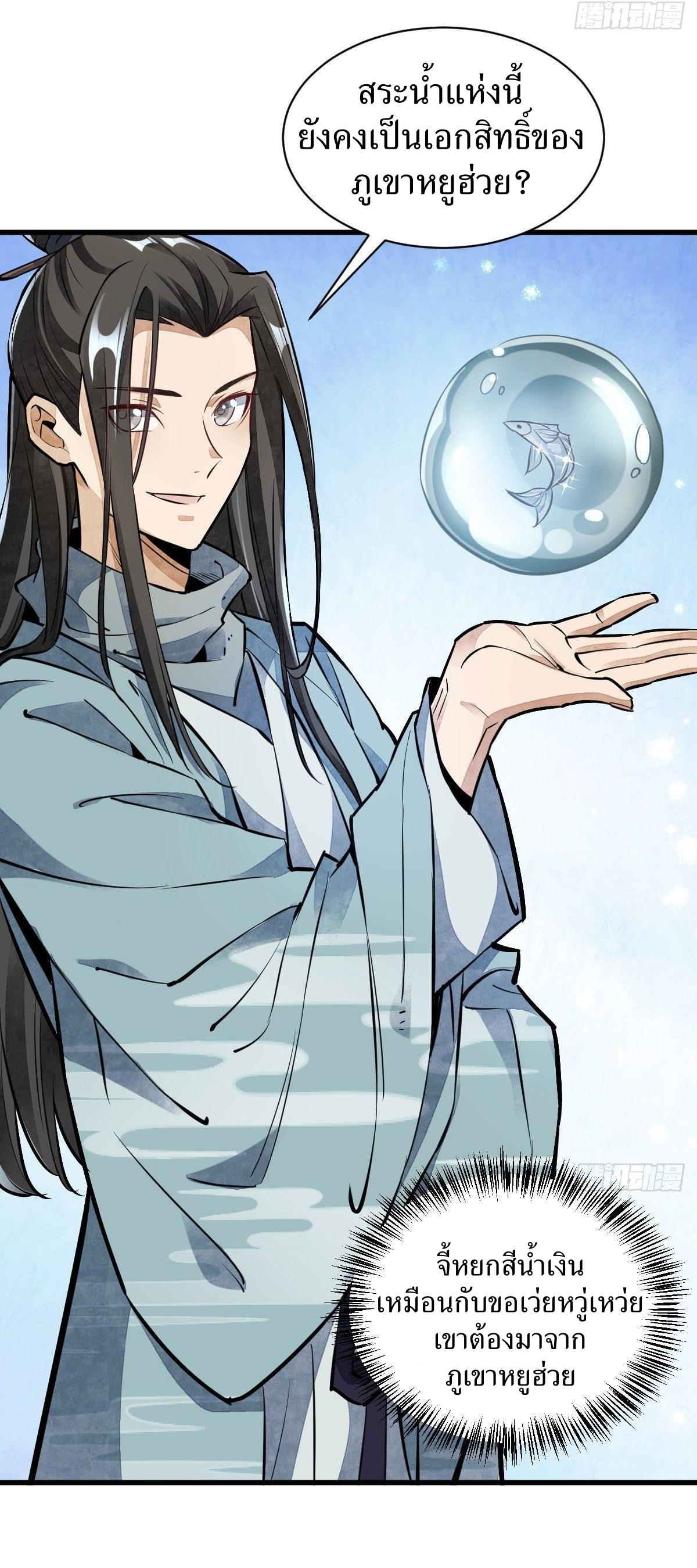 Lan Ke Qi Yuan ตอนที่ 38 หน้า 29