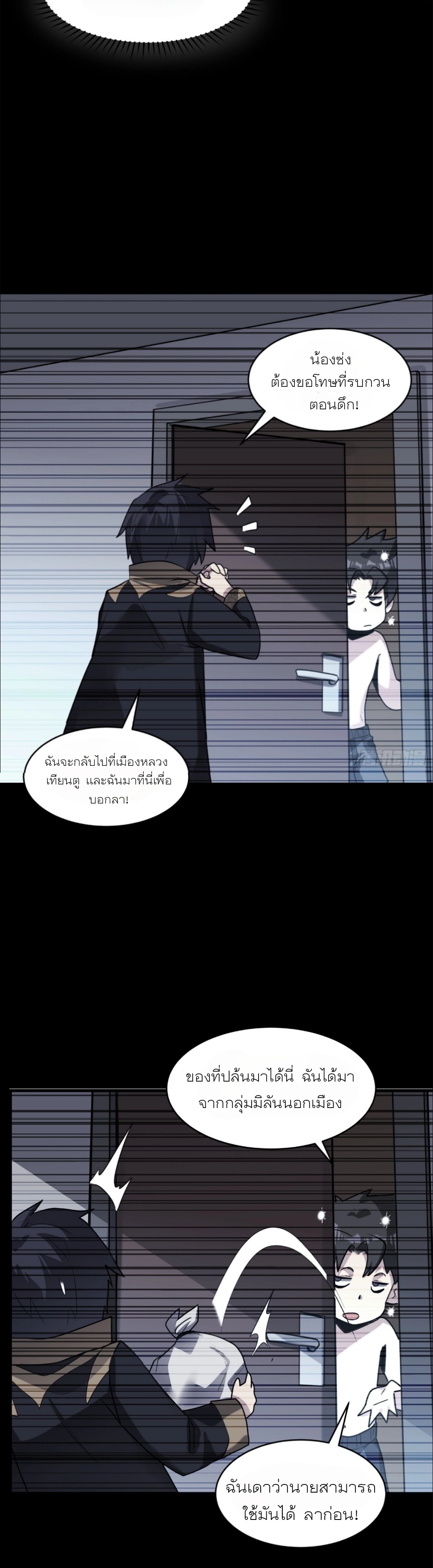 Legend of Star Genera ชนจีน ตอนที่ 60 หน้า 46