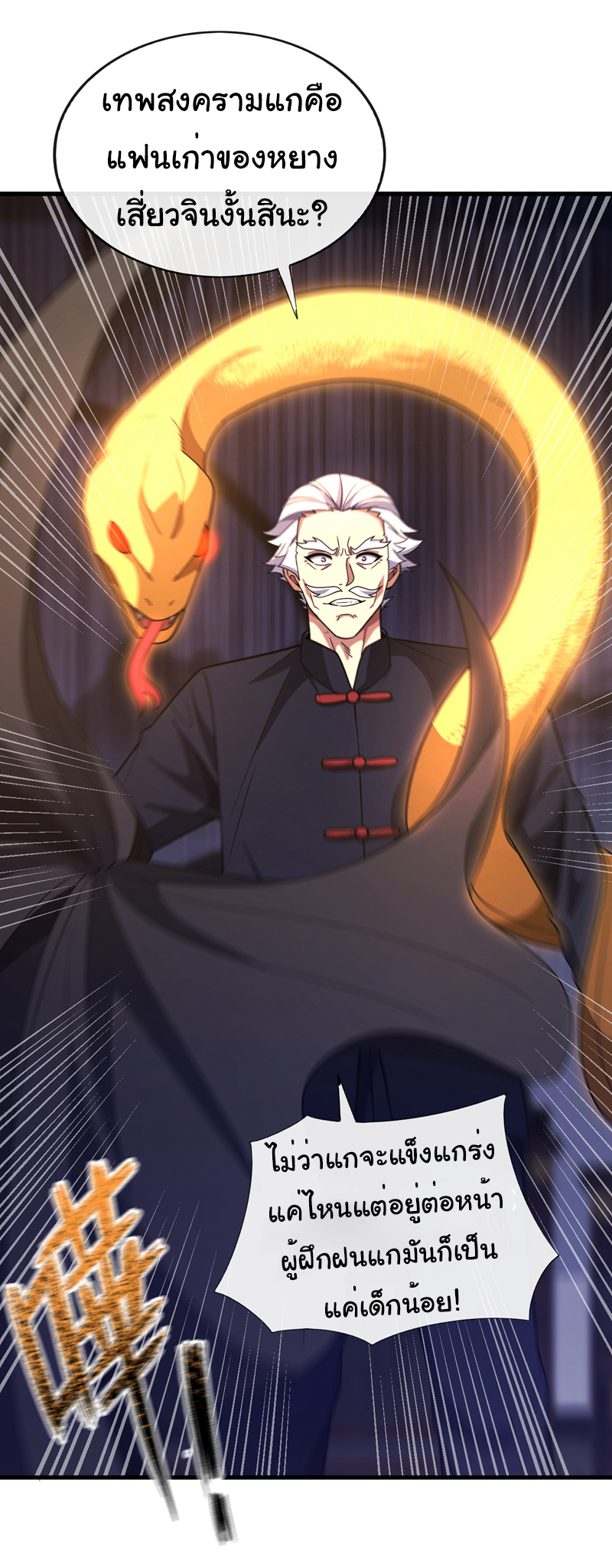 Chu Chen, the trash son-in-law ตอนที่ 83 หน้า 15