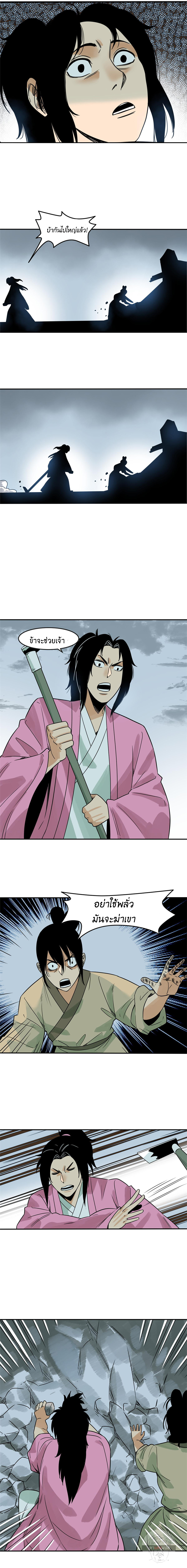 Ming Dynasty's Failure ตอนที่ 173 หน้า 4