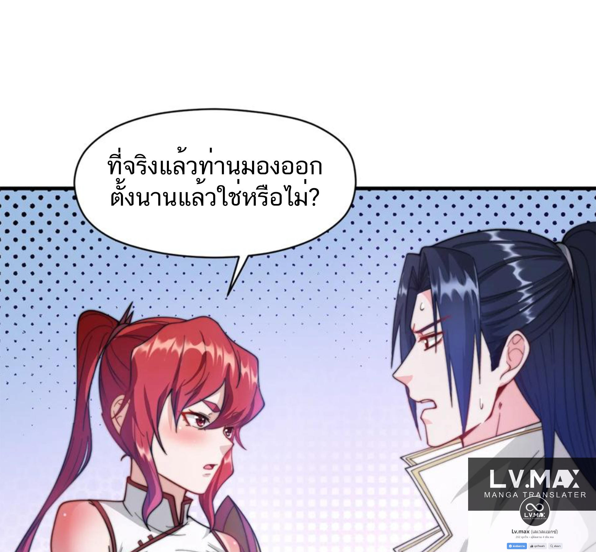 ชะตาตัวร้ายอย่างข้าจะตบ ตัวเอกก็ไม่ใช่เรื่องยากเกินไป ถูกไหม ? ตอนที่ 27 หน้า 12