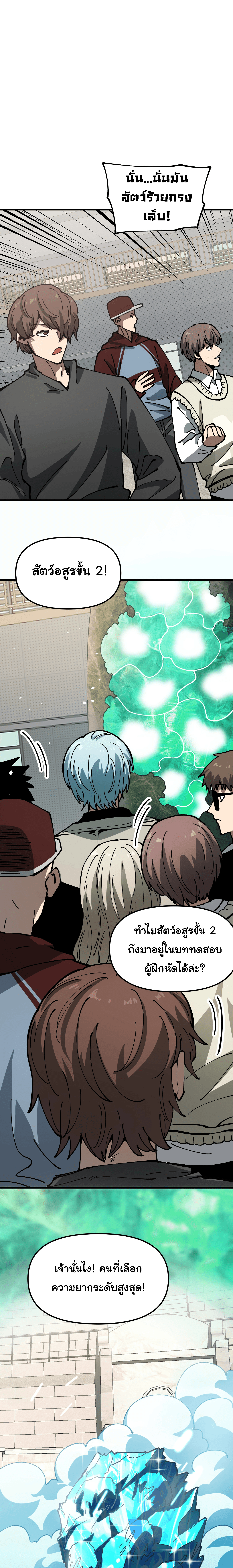 ผู้ฝึกสัตว์อสูรระดับโลก: ฉันมองเห็นเส้นทางวิวัฒนาการ ตอนที่ 5 หน้า 10