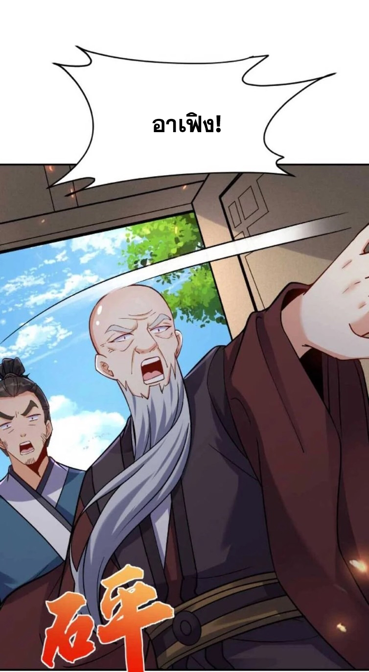 The Villain of Destiny วายร้ายแห่งโชคชะตา! ตอนที่ 21 หน้า 25