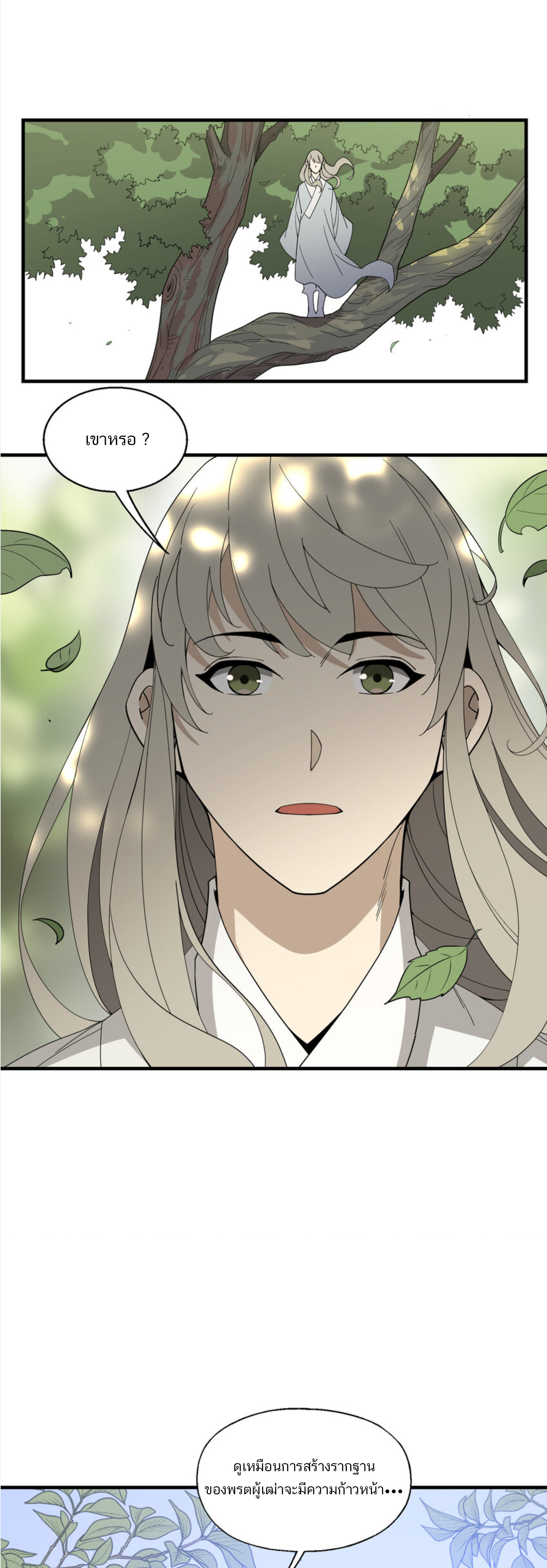 เมื่อข้าลงจากเขาแล้ว ข้าจะไร้ผู้ต่อกร !? (ฝึกเสร็จ Lv.Max) ตอนที่ 32 หน้า 14