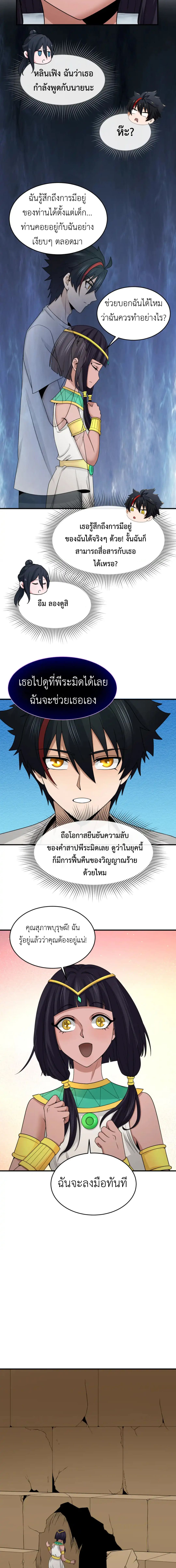 Era of the Haunted - ยุคสมัยแห่งภูตผี ตอนที่ 139 หน้า 9