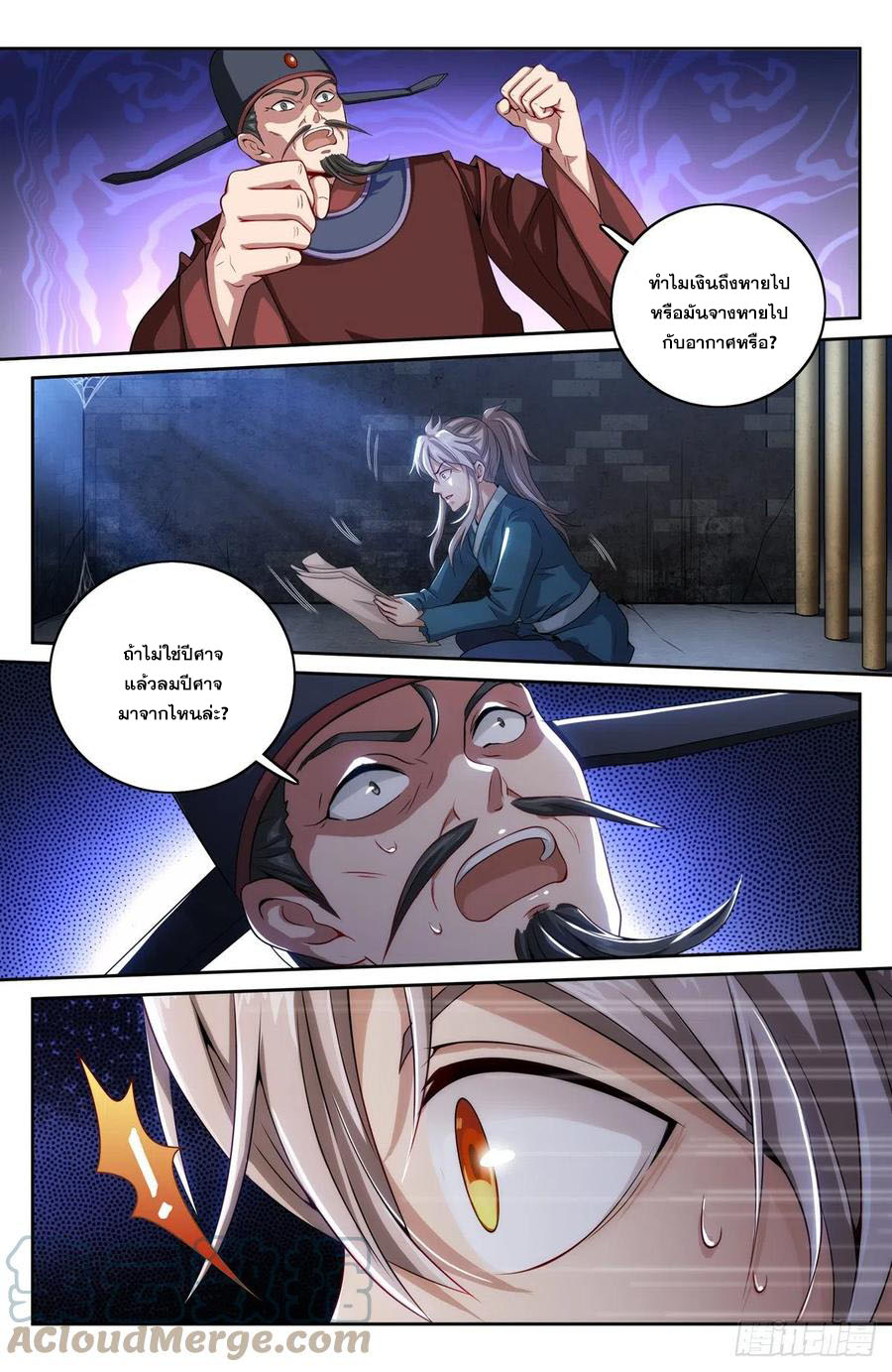 ผู้พิทักษ์รัตติกาล ตอนที่ 2 หน้า 20