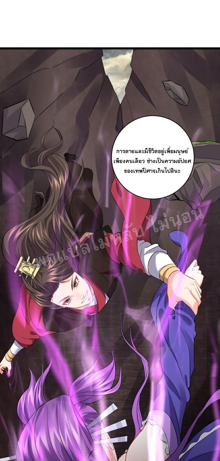 ดันเกิดใหม่เป็นสุดยอดวายร้ายหมายเลขหนึ่ง ตอนที่ 50 หน้า 13